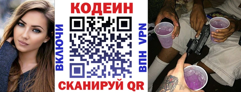 Кодеиновый сироп Lean Purple Drank  Купить где  Шебекино 